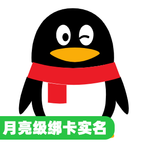 国内月亮级绑卡实名qq号