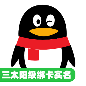国内三太阳级绑卡实名qq号